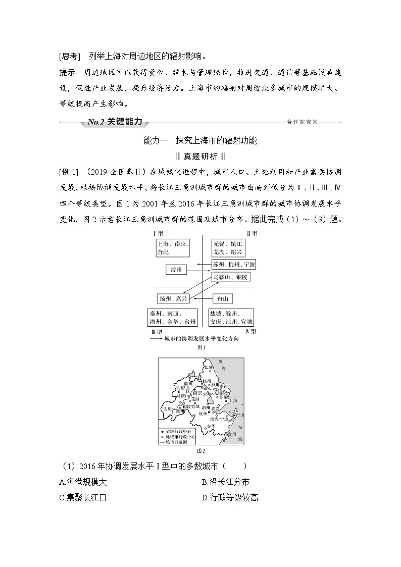 新高考地理一轮复习精品学案第38讲　城市的辐射功能（含解析）03