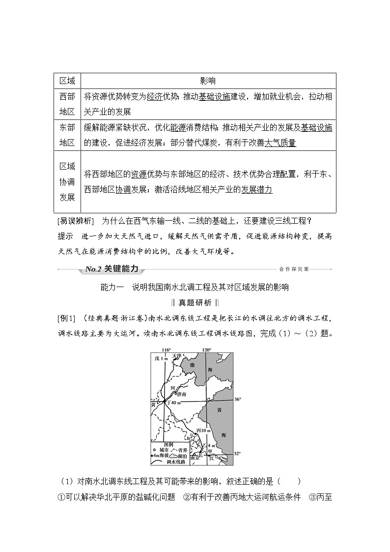 新高考地理一轮复习精品学案第41讲　资源跨区域调配（含解析）03