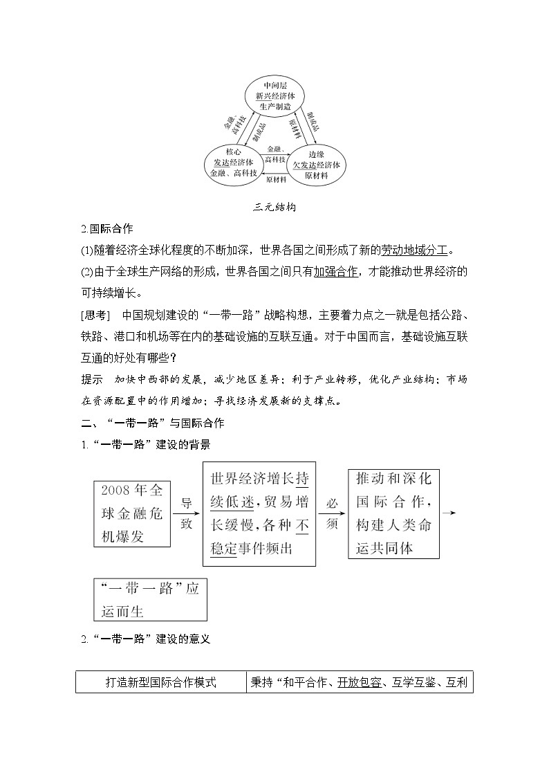 新高考地理一轮复习精品学案第43讲　国际合作（含解析）02