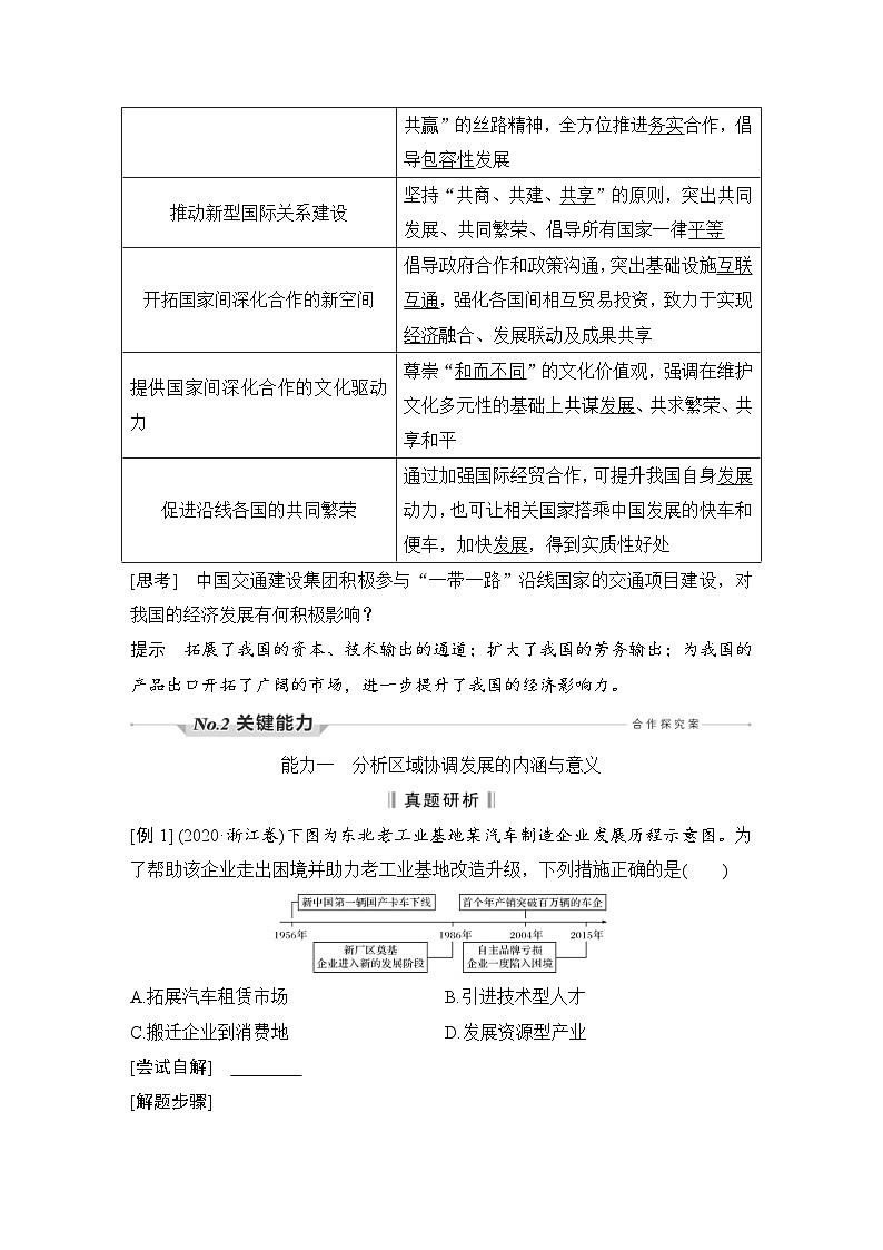新高考地理一轮复习精品学案第43讲　国际合作（含解析）03
