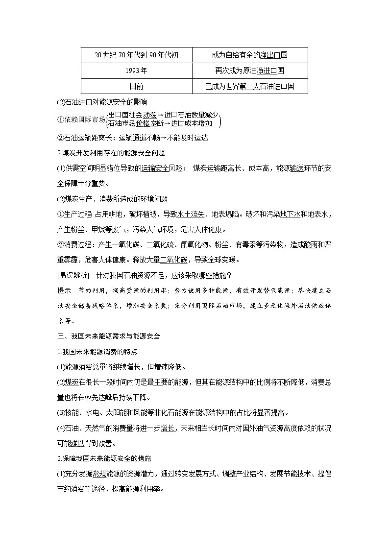 新高考地理一轮复习精品学案第45讲　战略性矿产资源与中国的能源安全（含解析）第2页
