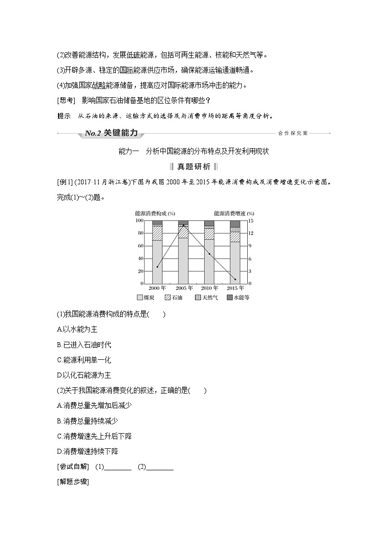 新高考地理一轮复习精品学案第45讲　战略性矿产资源与中国的能源安全（含解析）第3页