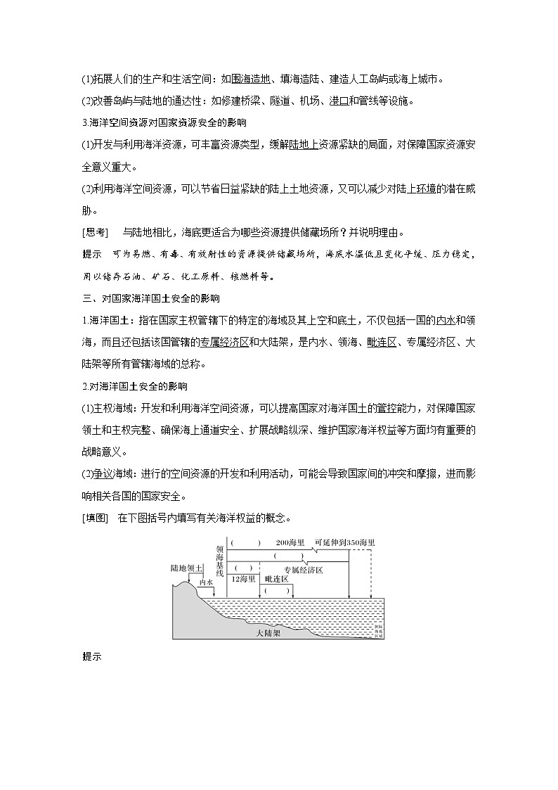 新高考地理一轮复习精品学案第47讲　海洋空间资源开发与国家安全（含解析）02