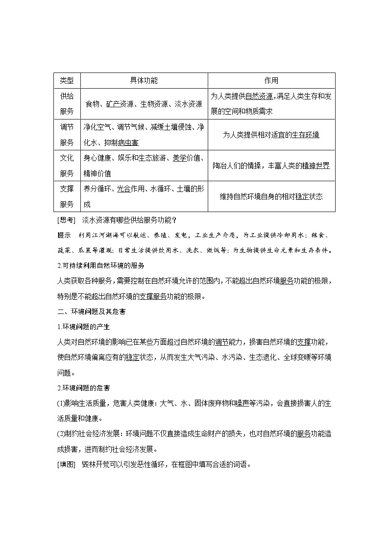新高考地理一轮复习精品学案第48讲　自然环境与环境保护（含解析）02