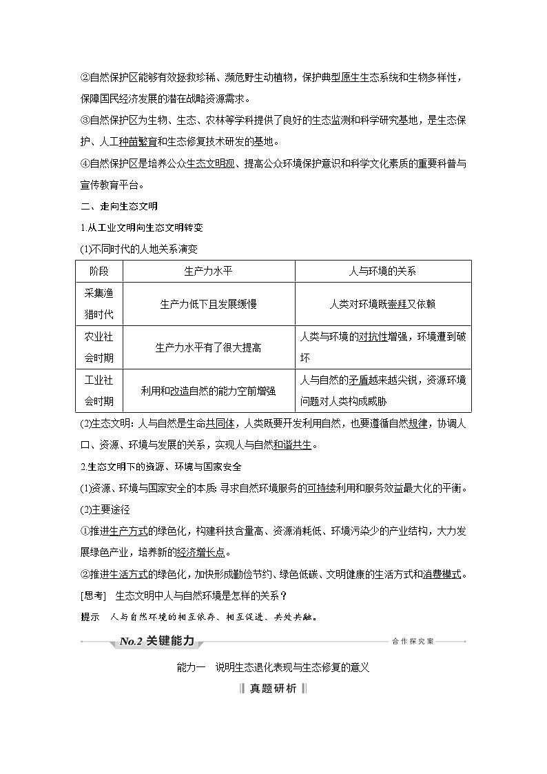 新高考地理一轮复习精品学案第50讲　生态保护与生态文明（含解析）03