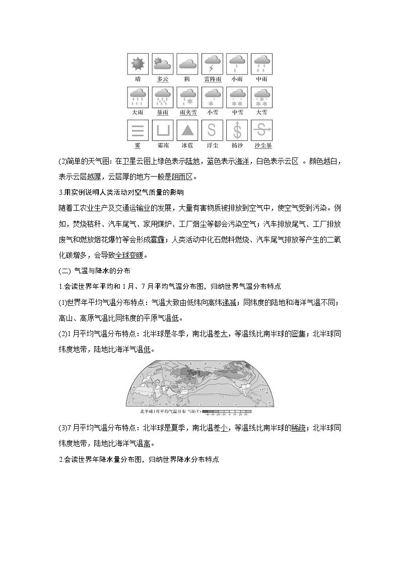 新高考地理一轮复习精品学案第52讲　世界地理概况（含解析）03