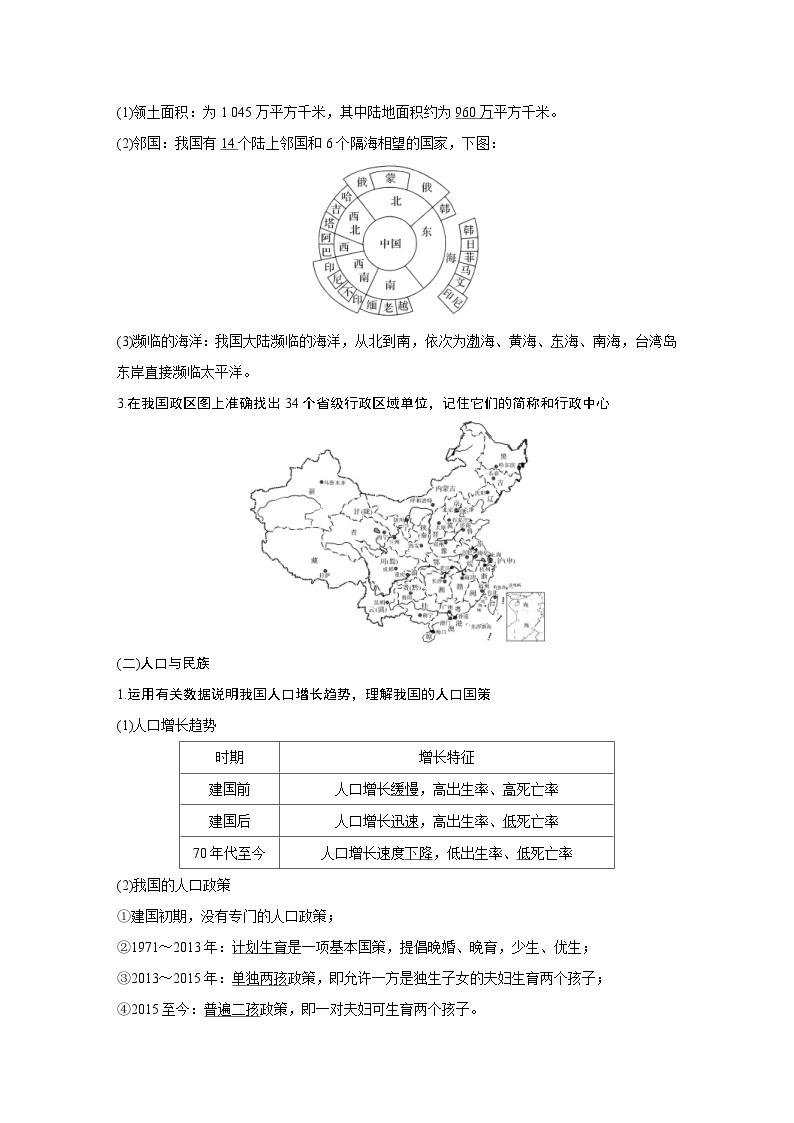 新高考地理一轮复习精品学案第54讲　中国地理概况（含解析）02