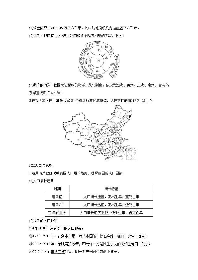 新高考地理一轮复习精品学案第54讲　中国地理概况（含解析）第2页