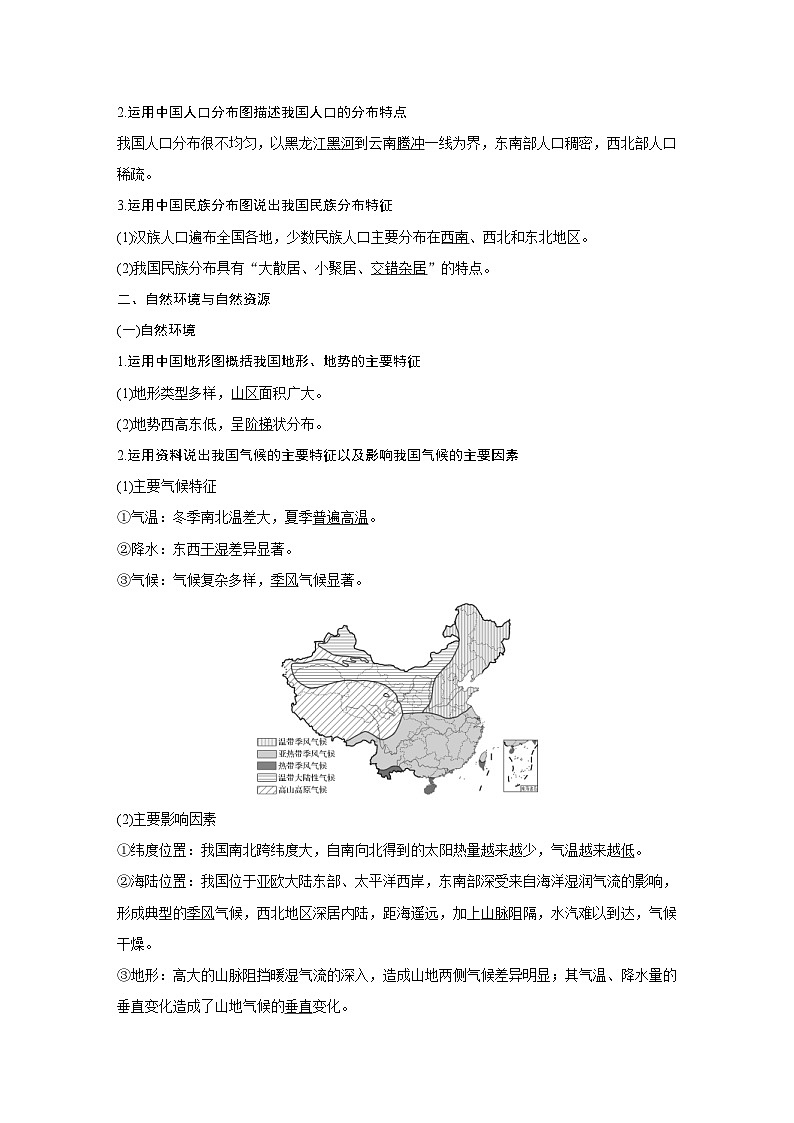 新高考地理一轮复习精品学案第54讲　中国地理概况（含解析）第3页