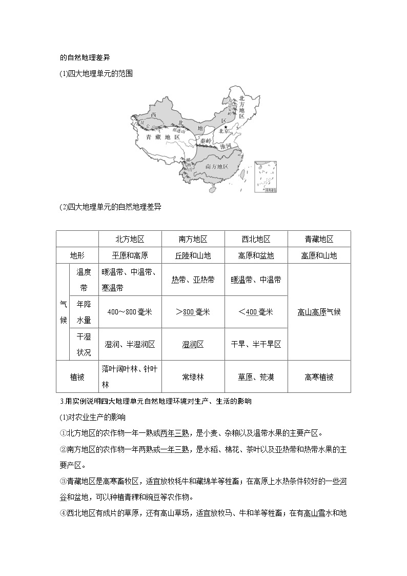 新高考地理一轮复习精品学案第55讲　中国地理分区（含解析）02