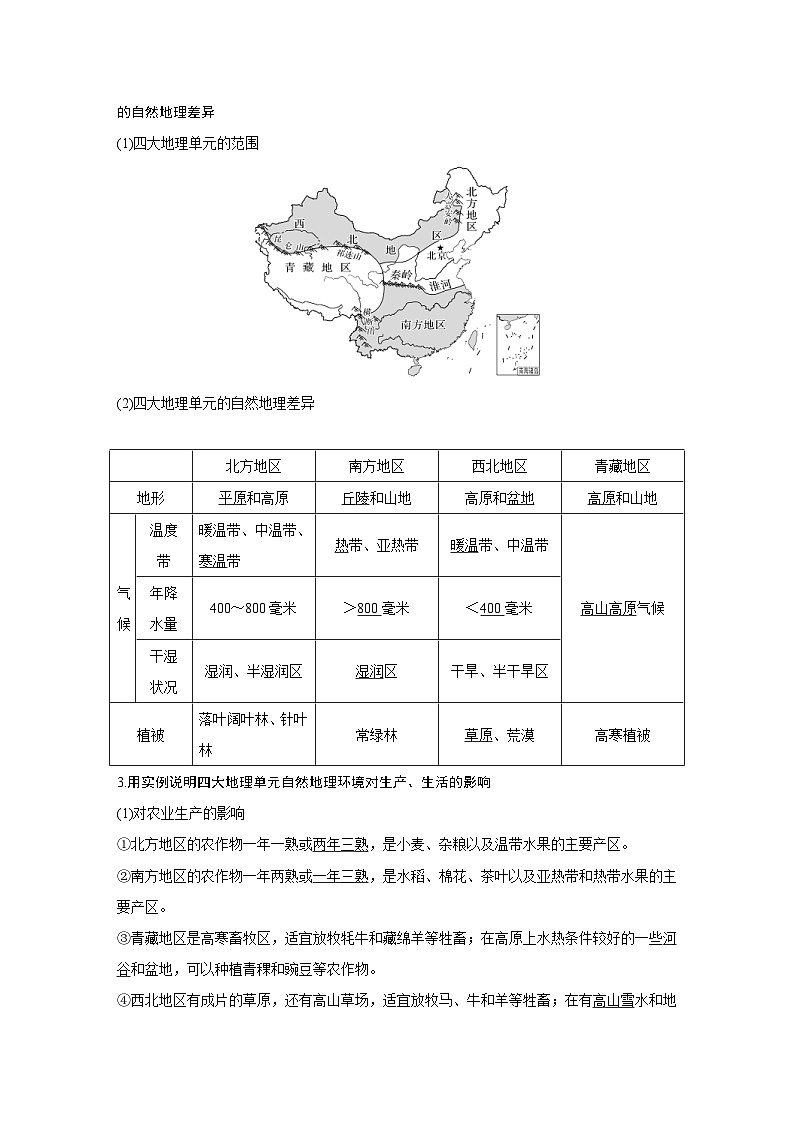 新高考地理一轮复习精品学案第55讲　中国地理分区（含解析）02