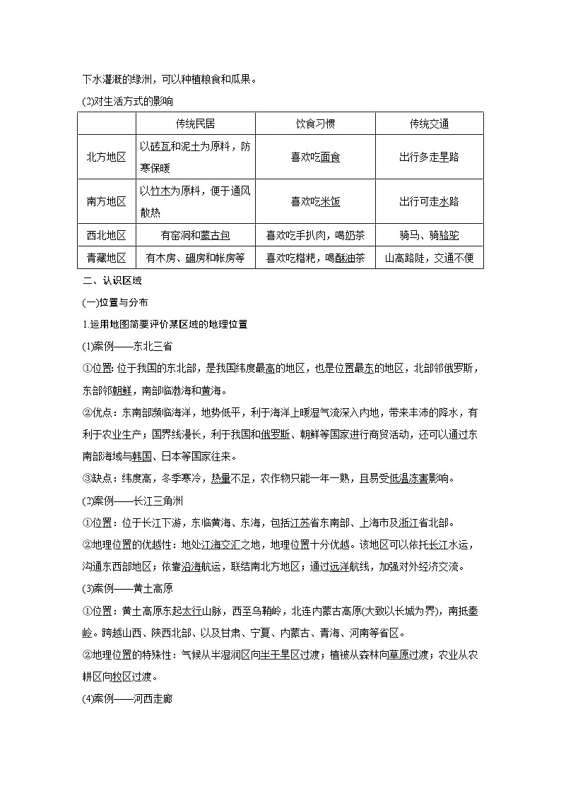 新高考地理一轮复习精品学案第55讲　中国地理分区（含解析）03