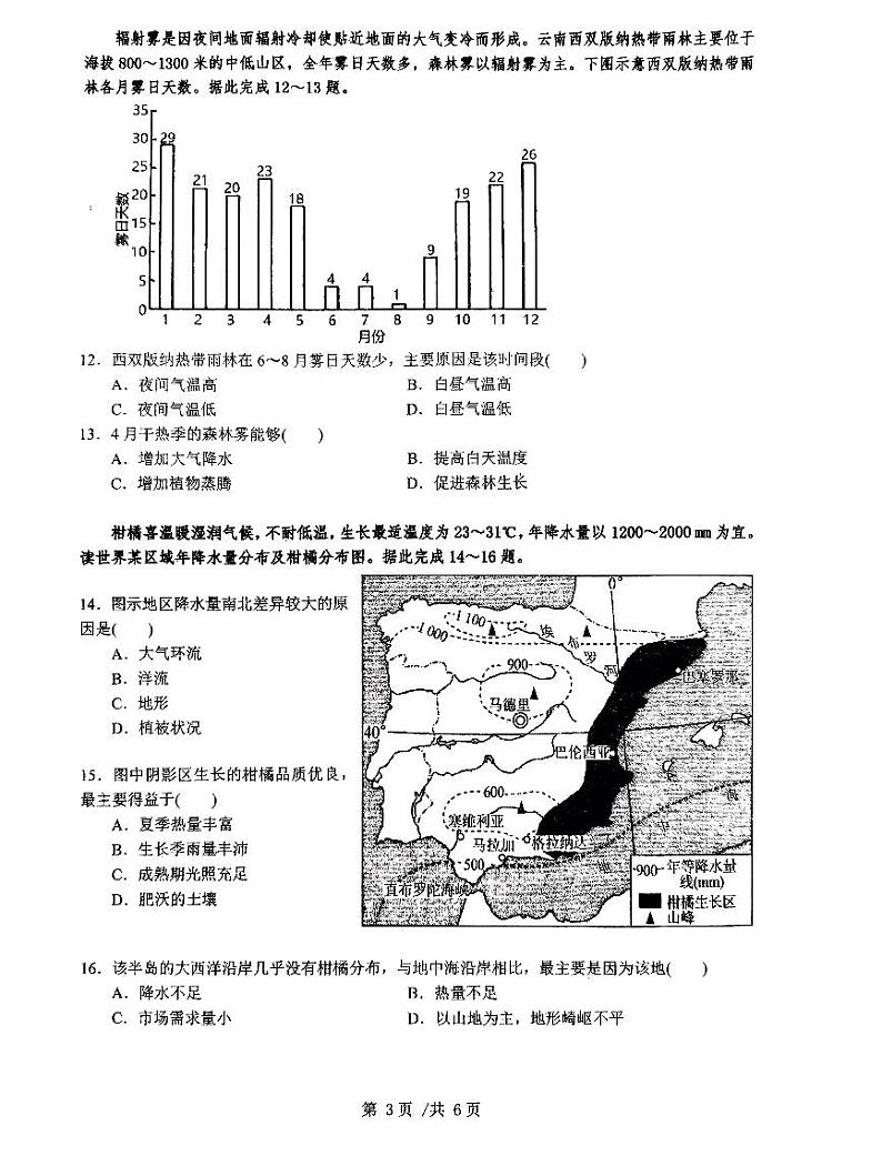 2024广东省四校联考高三上学期10月月考试题地理PDF版无答案03