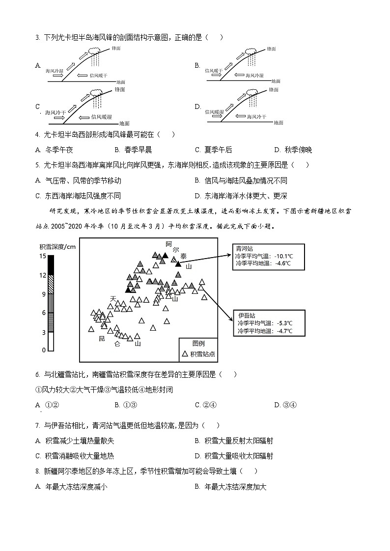 2024江苏省海安高级中学高三上学期10月月考试题地理含解析第2页