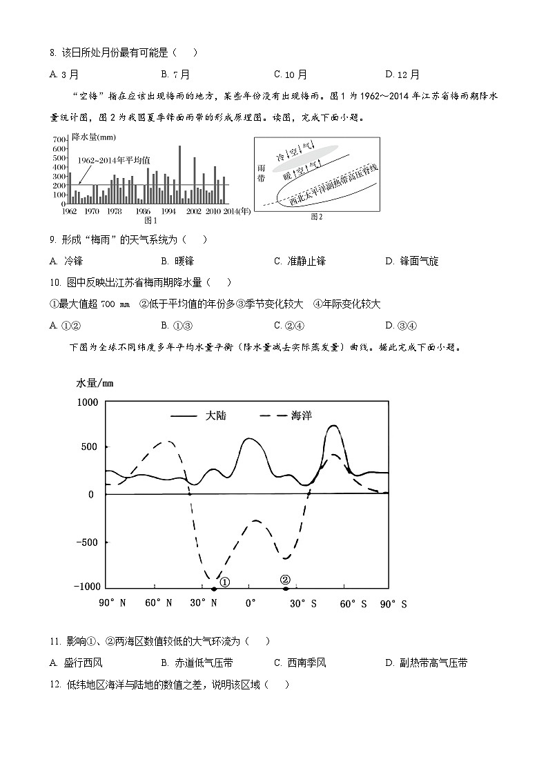 2024绵阳南山中学高二上学期10月月考地理试题含解析03