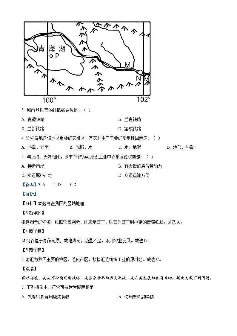 四川省泸县第一中学2023-2024学年高二上学期10月月考地理试题含解析第2页