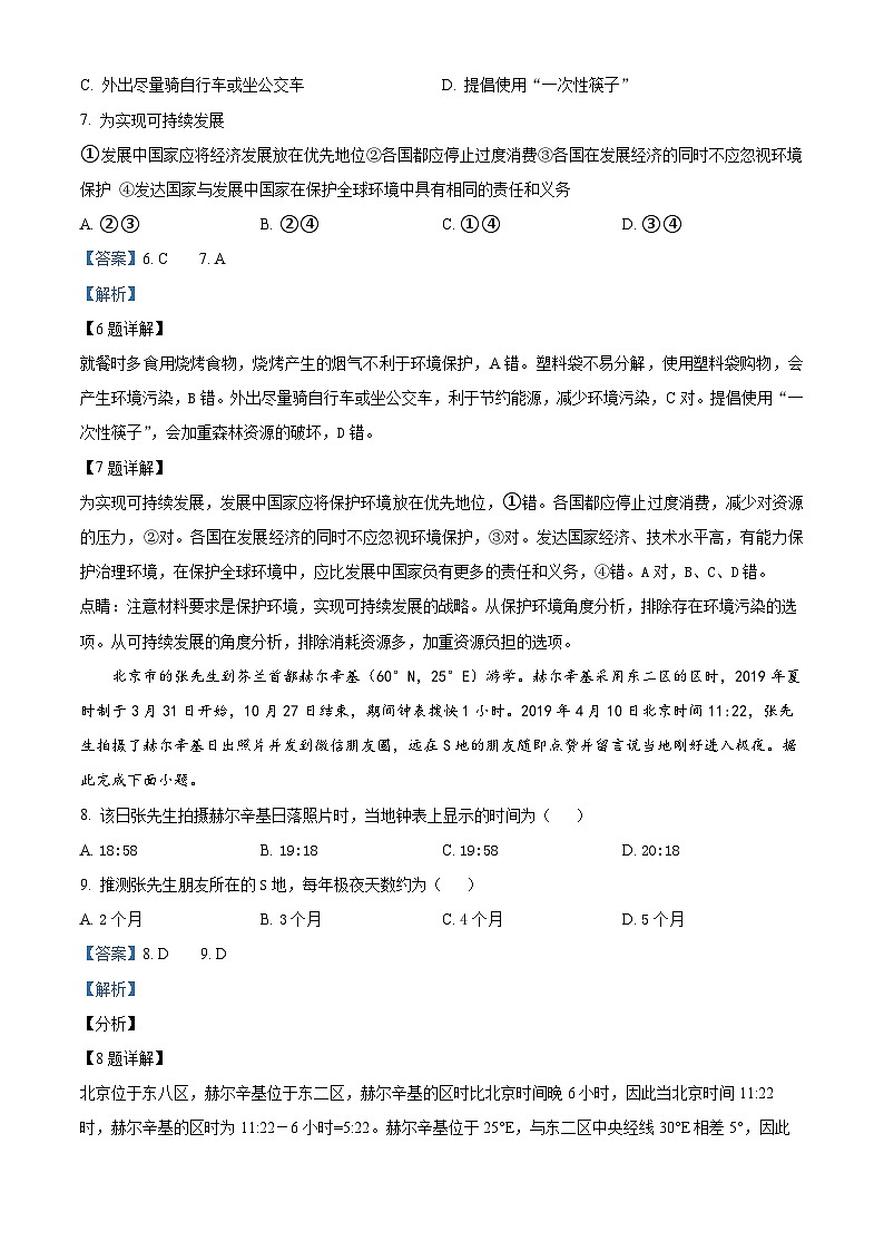 四川省泸县第一中学2023-2024学年高二上学期10月月考地理试题含解析第3页
