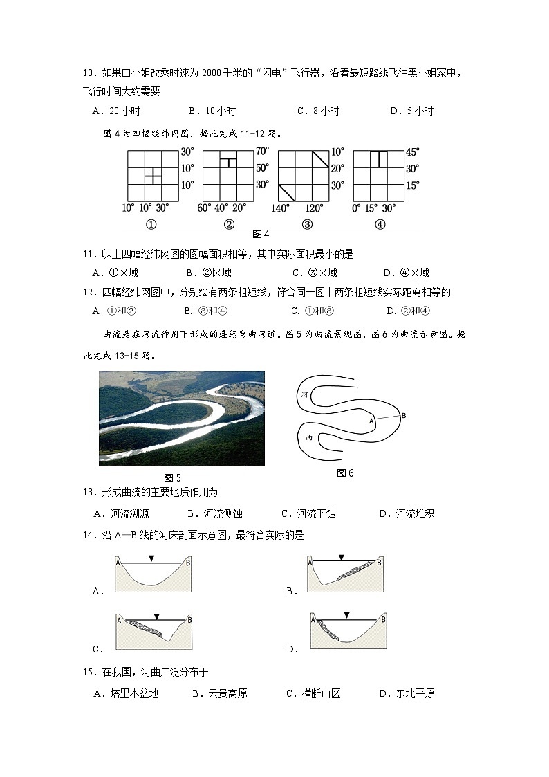 地理试题第3页
