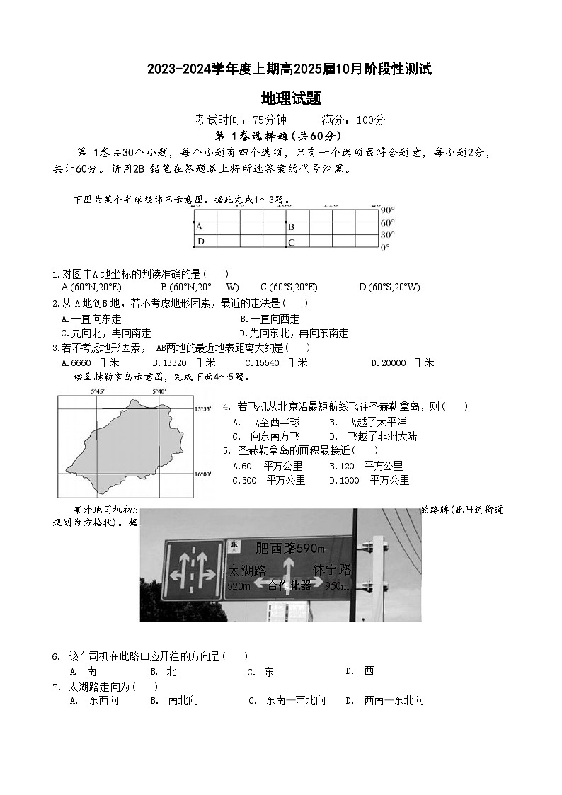 2024成都七中高二上学期10月阶段性考试地理试题含答案第1页
