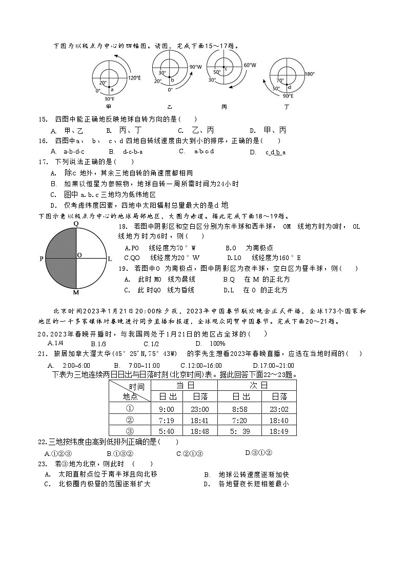 2024成都七中高二上学期10月阶段性考试地理试题含答案第3页