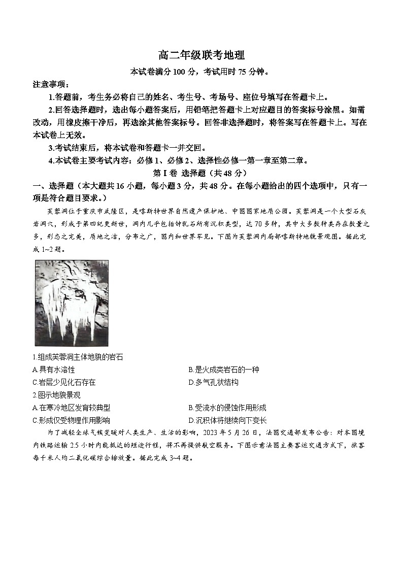 2024遵义高二上学期10月月考试题地理含解析第1页