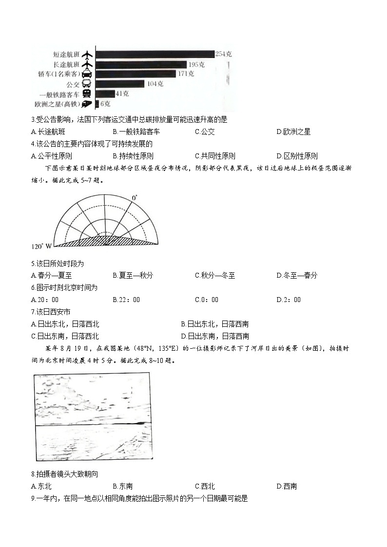 2024遵义高二上学期10月月考试题地理含解析第2页