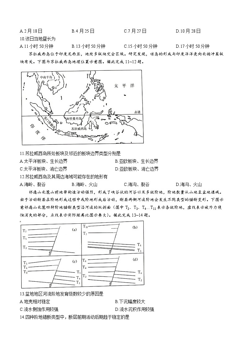 2024遵义高二上学期10月月考试题地理含解析第3页