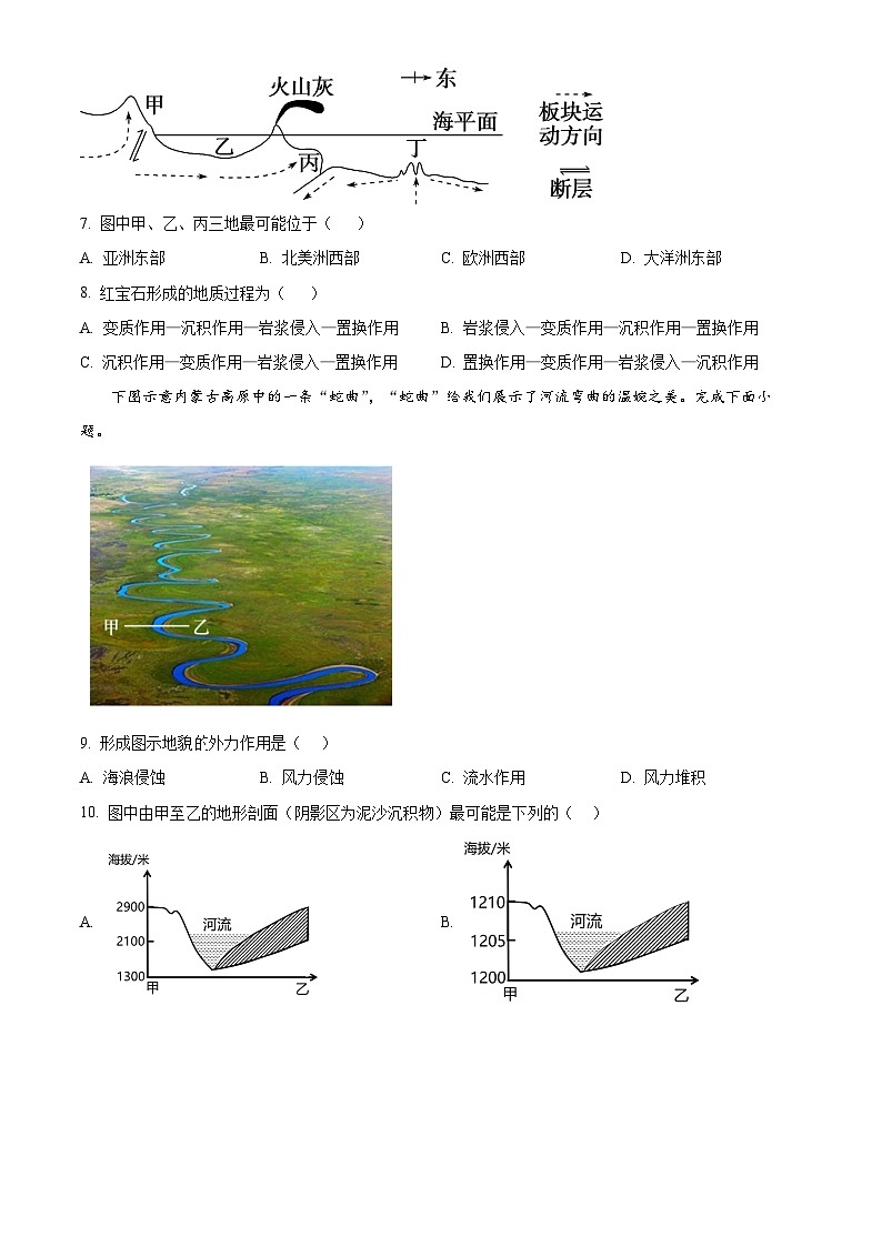 2024舟山中学高二上学期10月月考试题地理含解析第3页