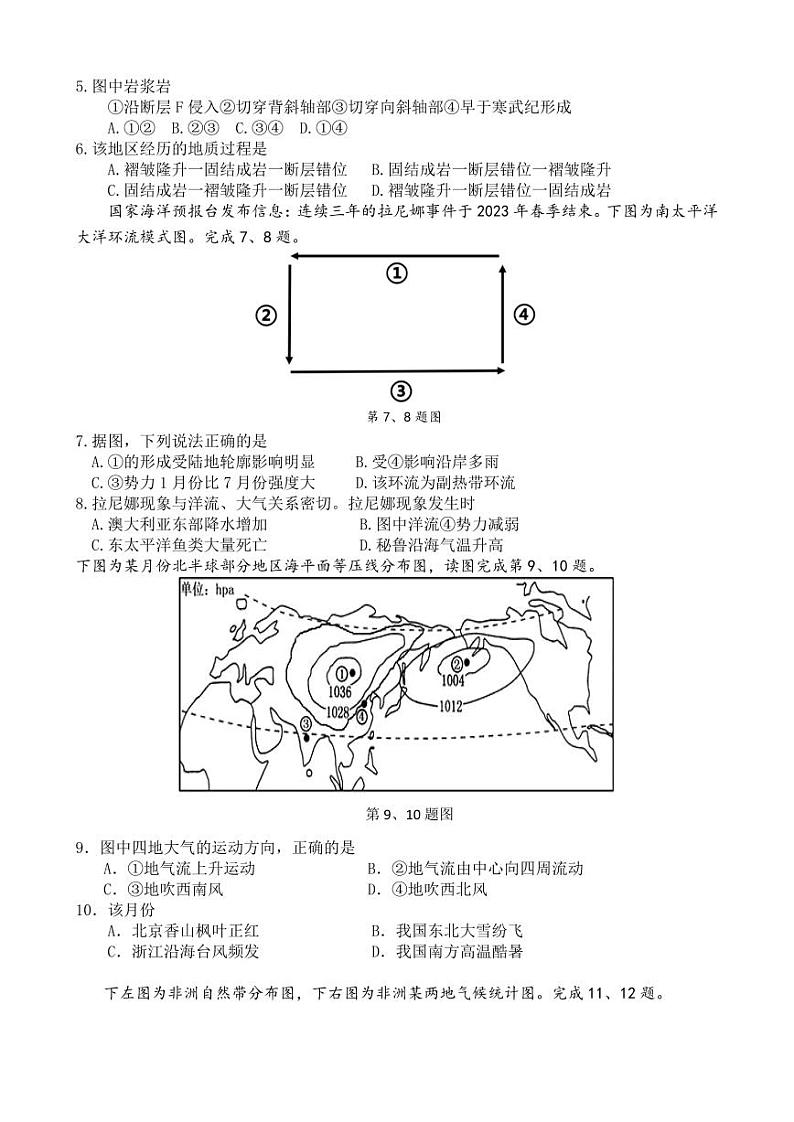 2024浙江省余姚中学高二上学期第一次质量检测试卷地理PDF版含答案（可编辑）02