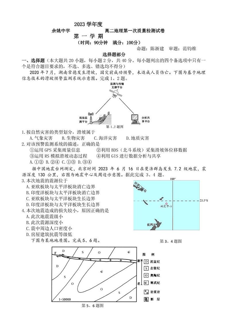 2024浙江省余姚中学高二上学期第一次质量检测试卷地理PDF版含答案（可编辑）01