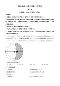 2024沧州大数据联考高二上学期10月月考试题地理含解析