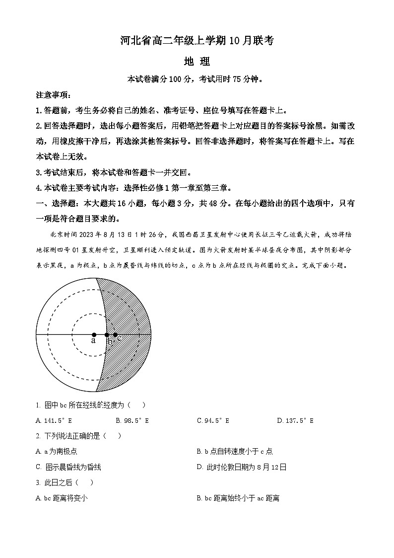 2024沧州大数据联考高二上学期10月月考试题地理含解析01