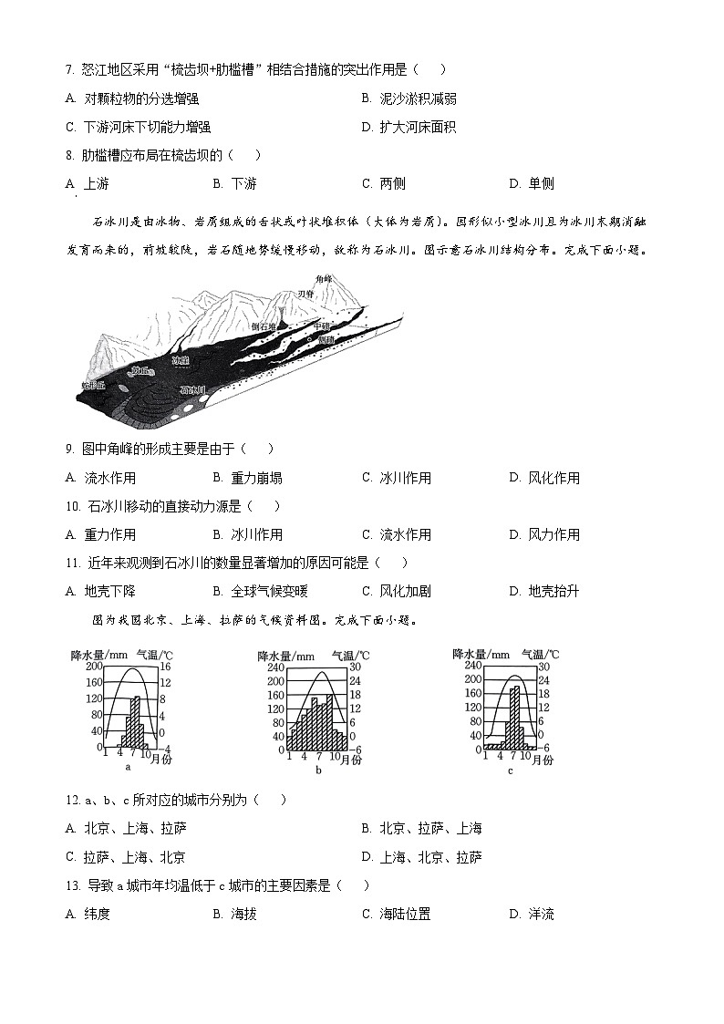 2024沧州大数据联考高二上学期10月月考试题地理含解析03