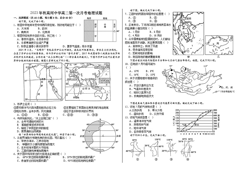 安徽省怀宁县高河中学2023-2024学年高二上学期第一次月考地理试题第1页