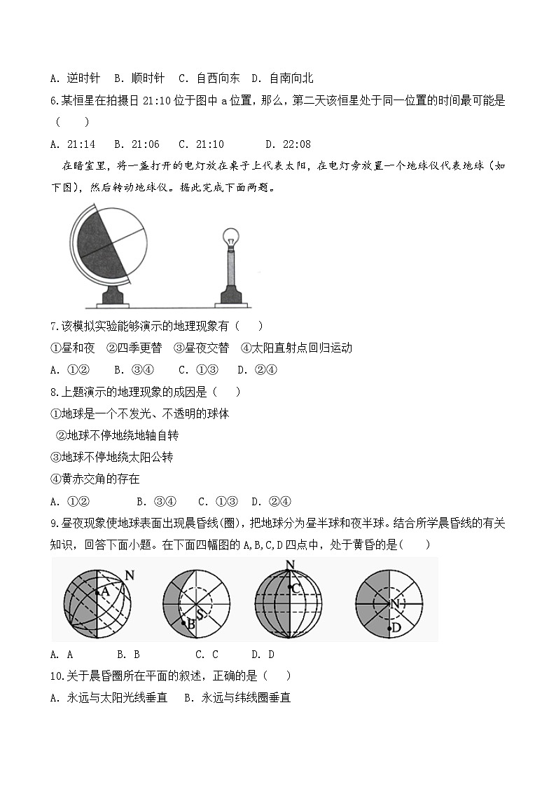 河北省唐山市宏文中学2023-2024学年高二上学期10月月考地理试题02
