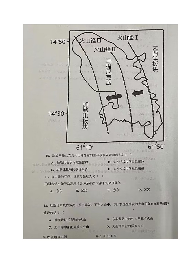 四川省广安市育才学校2023-2024学年高二上学期第一次月考地理试题第3页