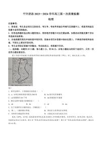 河南省平许济洛四市联考2023-2024学年高三上学期第一次质量检测地理