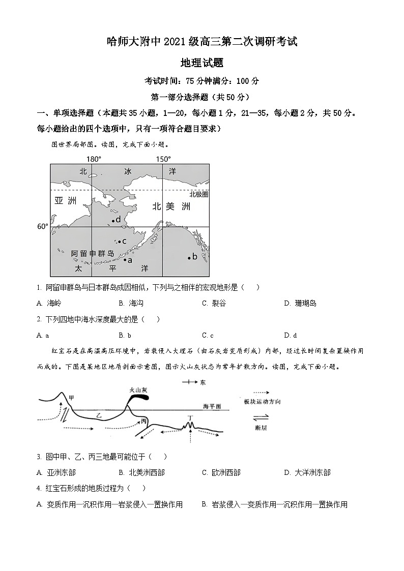 黑龙江省哈尔滨师范大学附属中学2023-2024学年高三上学期第二次调研考试地理试题01