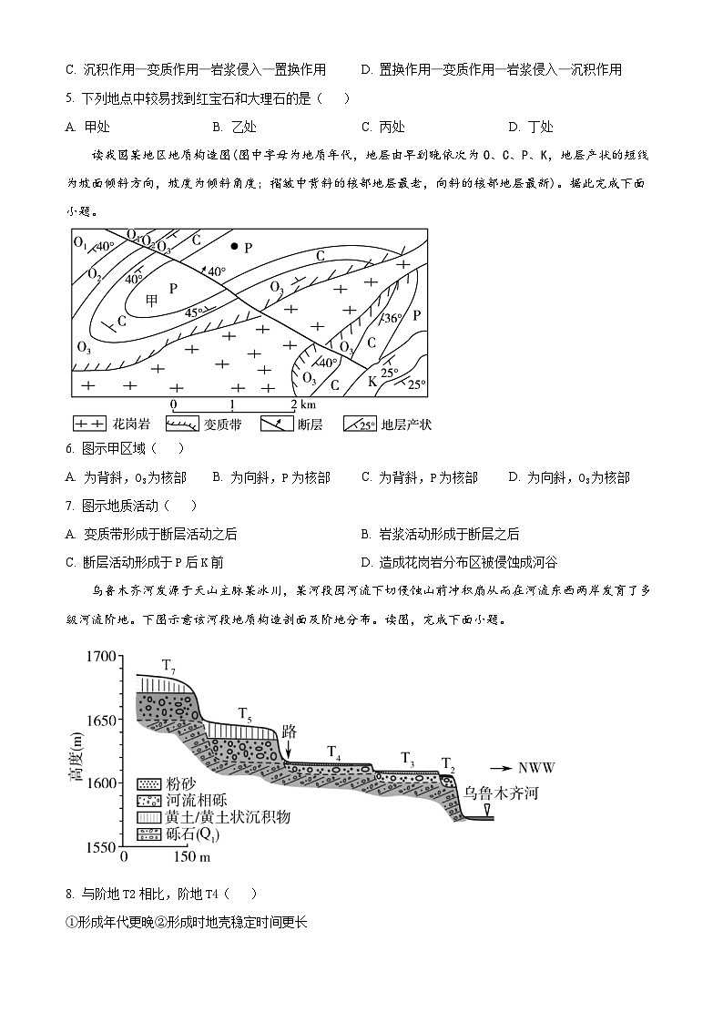 黑龙江省哈尔滨师范大学附属中学2023-2024学年高三上学期第二次调研考试地理试题02