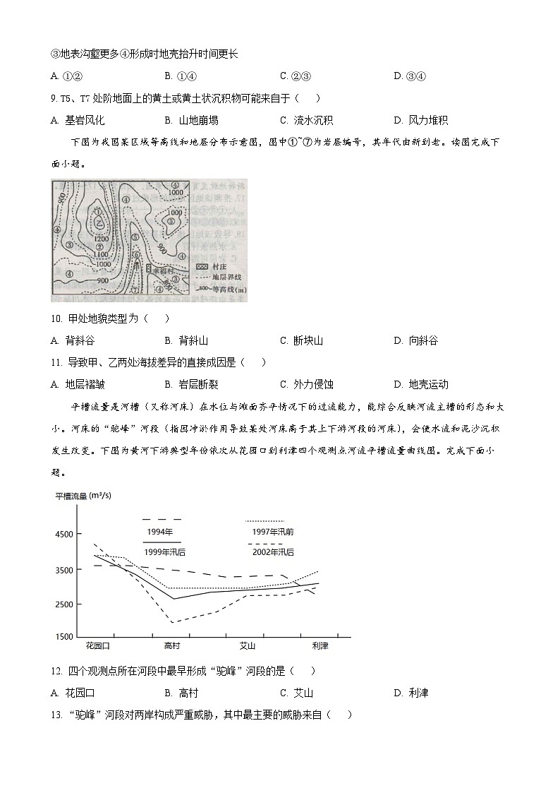 黑龙江省哈尔滨师范大学附属中学2023-2024学年高三上学期第二次调研考试地理试题03