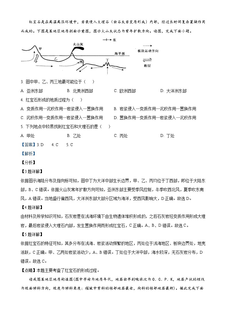 黑龙江省哈尔滨师范大学附属中学2023-2024学年高三上学期第二次调研考试地理试题02