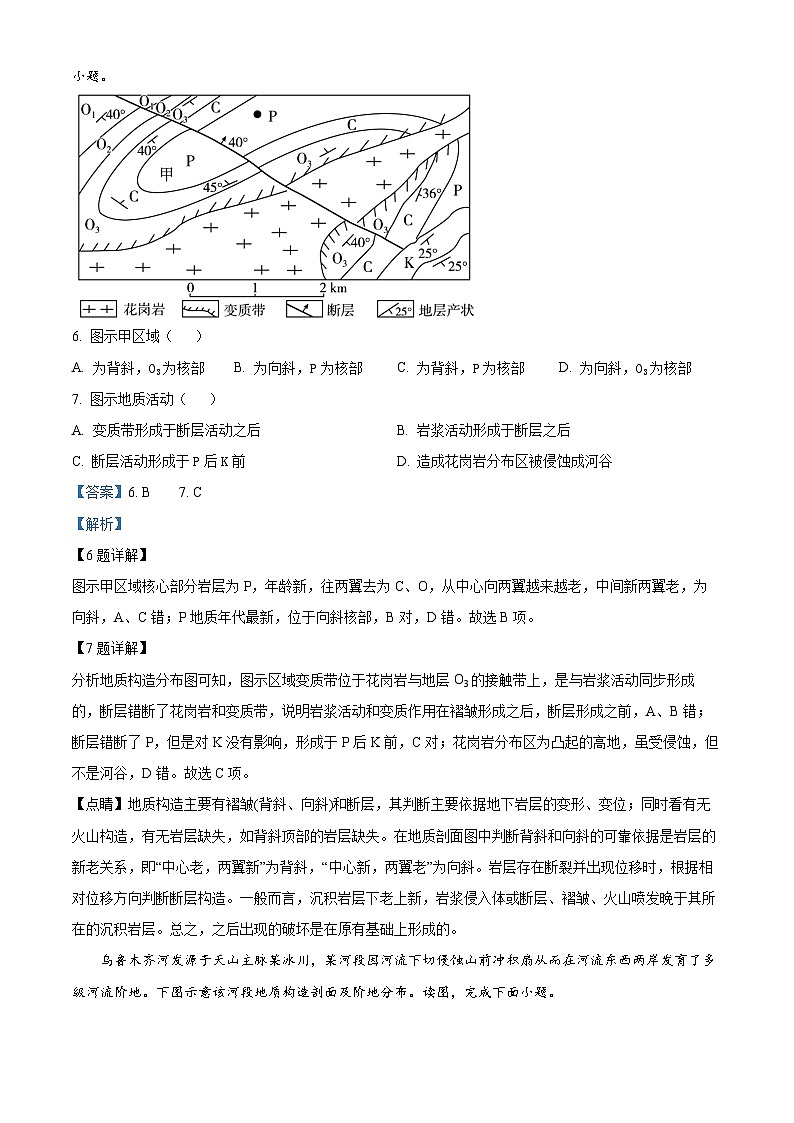 黑龙江省哈尔滨师范大学附属中学2023-2024学年高三上学期第二次调研考试地理试题03