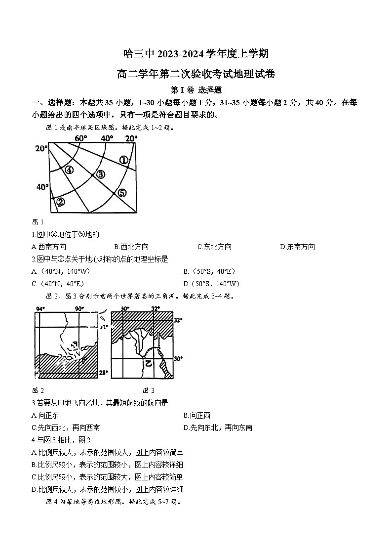 黑龙江省哈尔滨第三中学2023-2024学年高二地理上学期第二次验收考试试题（Word版附答案）01
