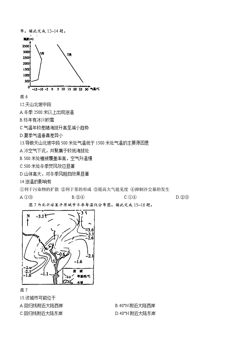 黑龙江省哈尔滨第三中学2023-2024学年高二地理上学期第二次验收考试试题（Word版附答案）03