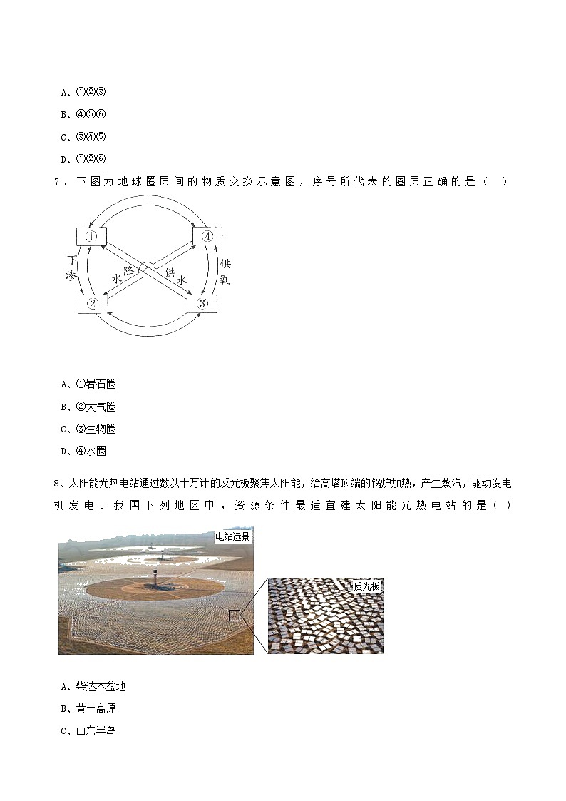 高考地理人教版一轮复习专题测试试题：03 地球的宇宙环境与圈层结构第2页