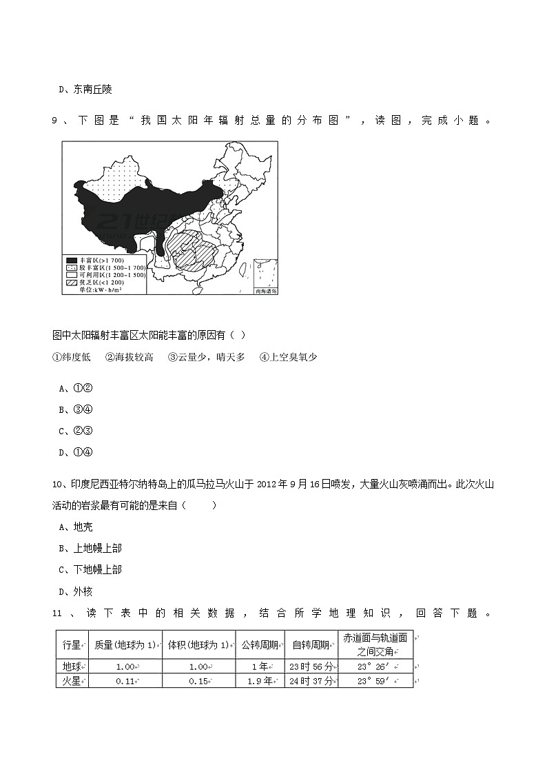 高考地理人教版一轮复习专题测试试题：03 地球的宇宙环境与圈层结构第3页