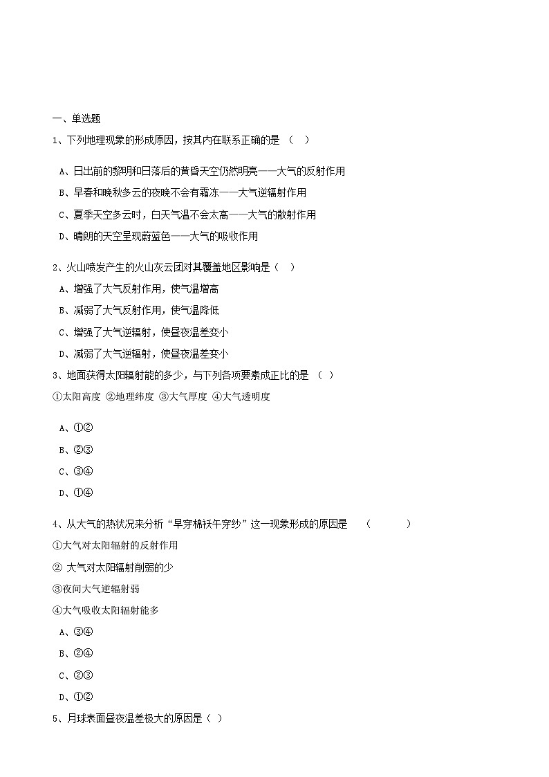 高考地理人教版一轮复习专题测试试题：05 大气受热过程第1页