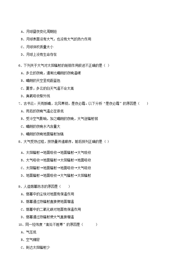 高考地理人教版一轮复习专题测试试题：05 大气受热过程第2页