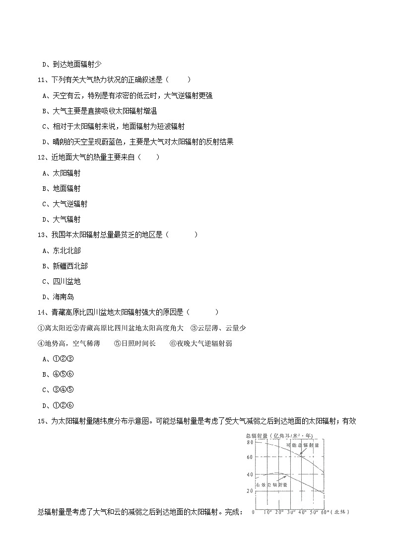 高考地理人教版一轮复习专题测试试题：05 大气受热过程第3页