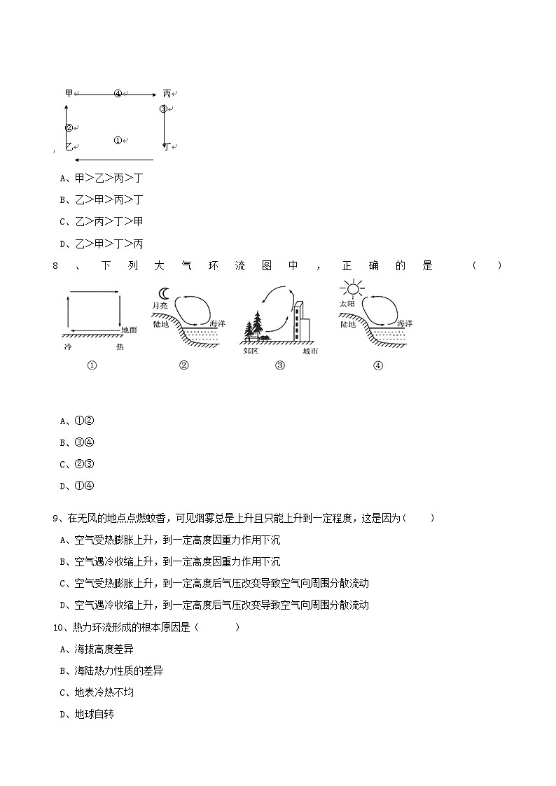 高考地理人教版一轮复习专题测试试题：06 热力环流和风第3页